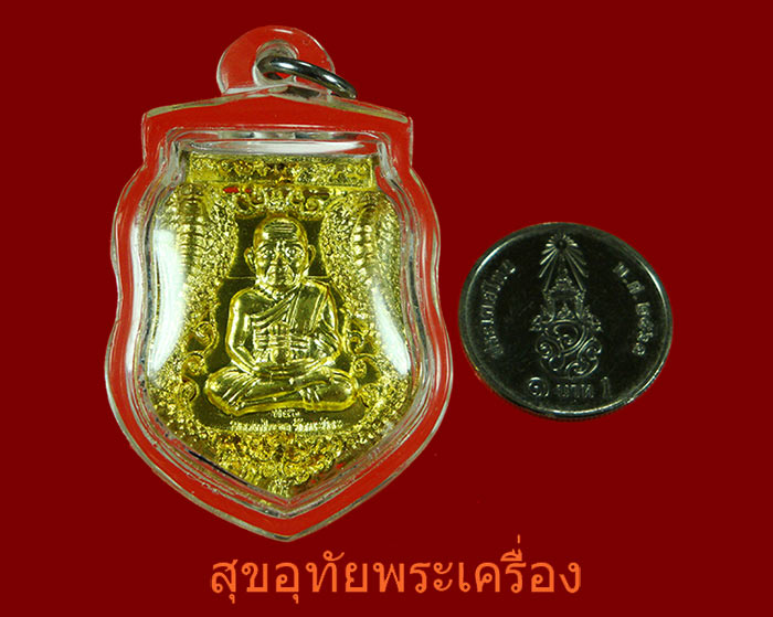 เหรียญฉลุหลวงปู่ทวด วัดพะโคะ ครบรอบ 20 ศตวรรษ ปี2556 ตอกโค๊ต รันนำเบอร์ เลี่ยมสวยพร้อมบูชาครับ
