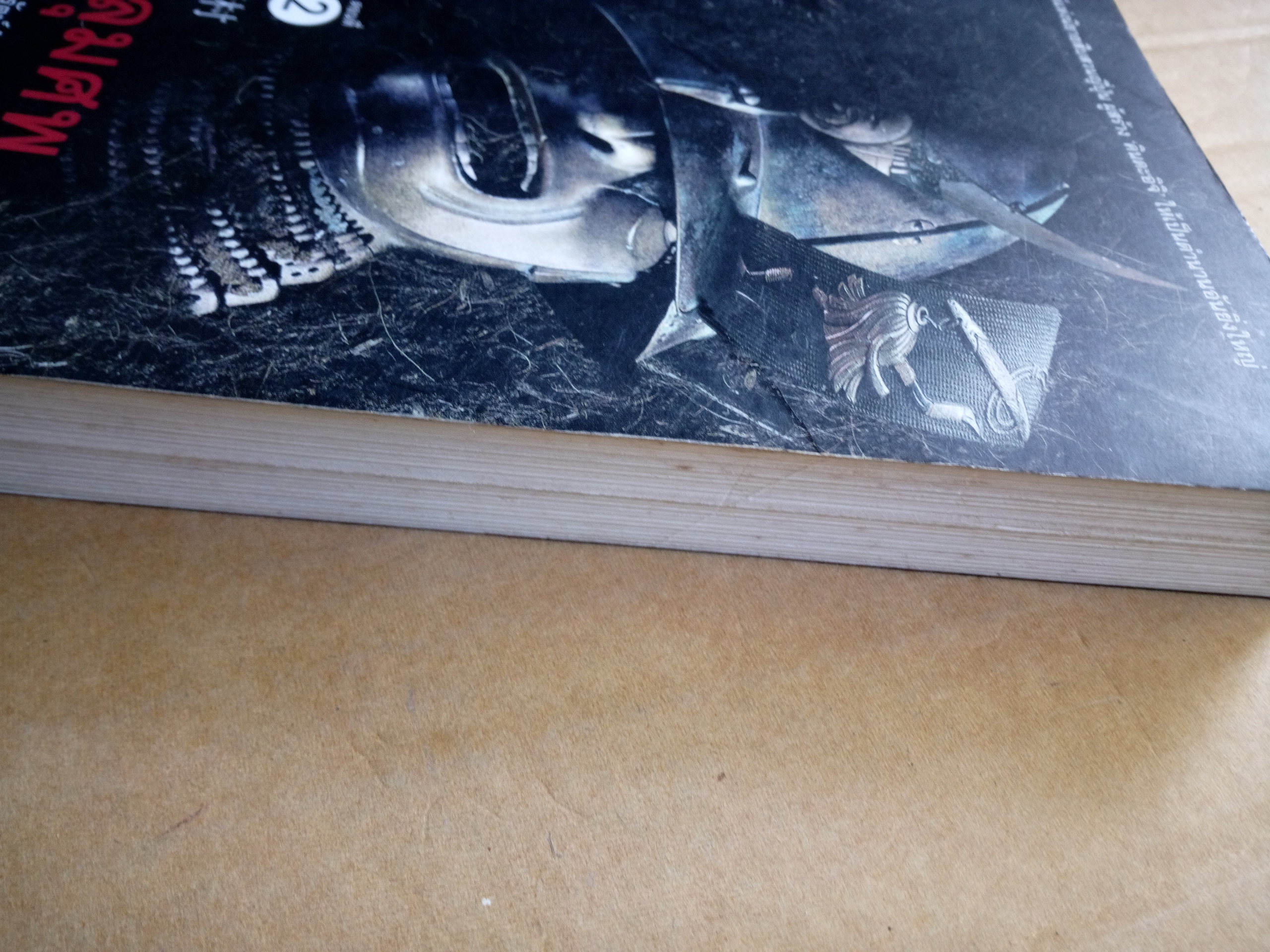 คินดะอิจิ ตอนที่ 2 หมู่บ้านแปดหลุมศพ