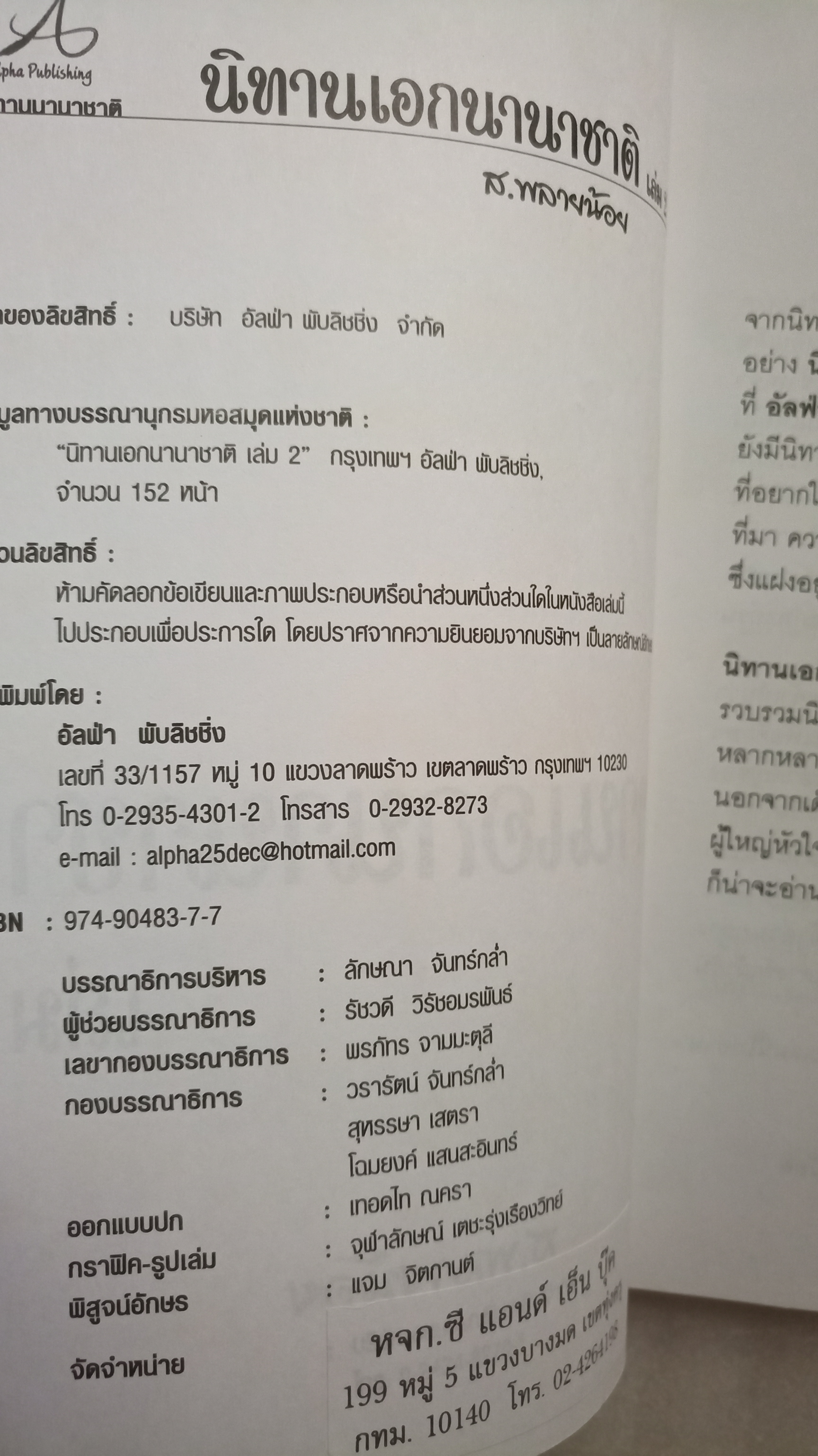 นิทานเอกนานาชาติ / ส.พลายน้อย