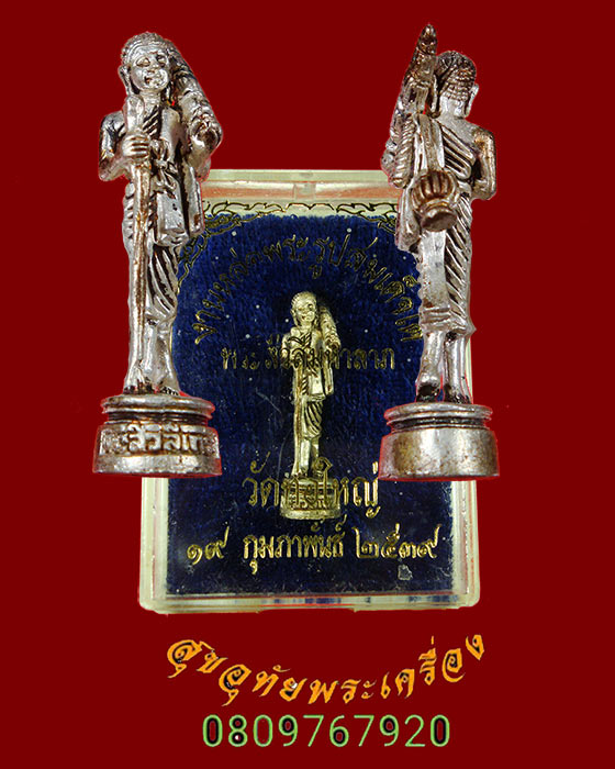 767. รูปหล่อพระสิวลี มหาลาภ วัดท่อใหญ่ เนื้อเงิน ปี 2539 สวยกริ๊บกล่องเดิมครับ