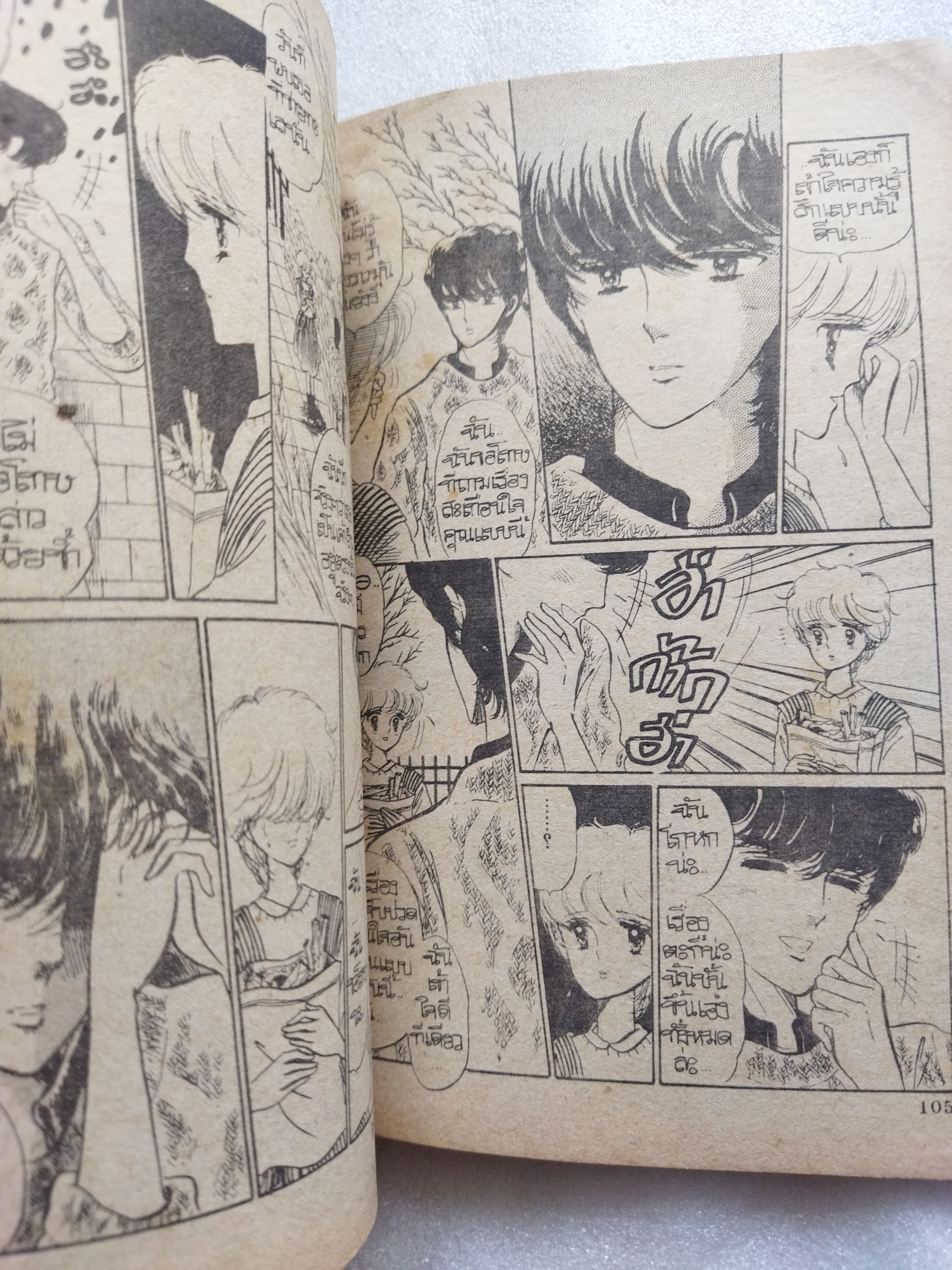 วัยรักเปปเปอร์มิ้นต์ เล่ม8