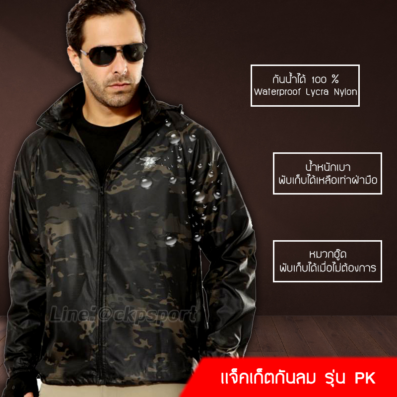 แจ็คเก็ตกันลม รุ่น PK เป็นเสื้อแบบ 4 in 1 กันลม กันแดด กันฝุ่น และกันน้ำ จัดเต็มครบฟังก์ชั่น น้ำหนักเบา ใส่แล้วเย็นสบาย ไม่อึดอัด ระบายอากาศดีเยี่ยม มีหมวกฮู๊ด พับเก็บได้ จากร้าน ckpsport&back สามาติดต่อได้ที่ lineID :@ckpsport