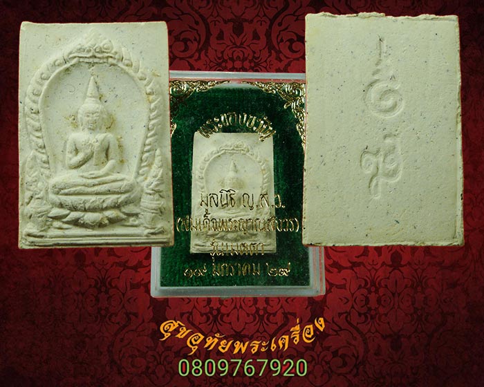 พระของขวัญ สมเด็จพระญาณสังวร รุ่น เมตตา ปี2529 สวยสมบูรณ์กล่องเดิมๆเป็นมงคลยิ่งน่าบูชาครับ