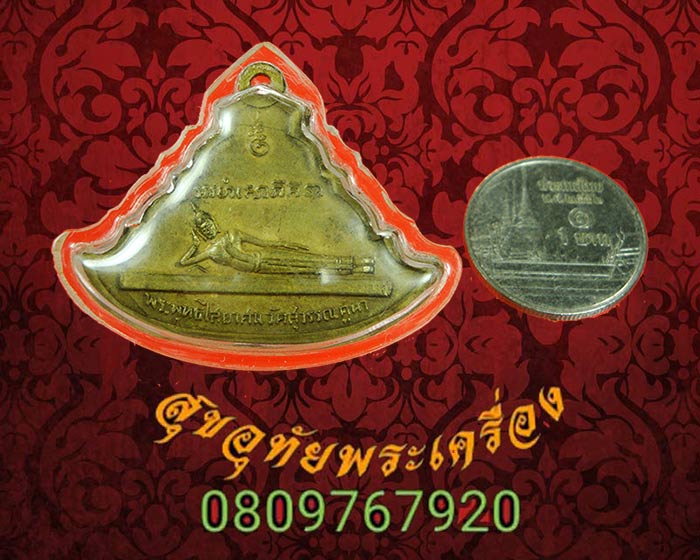 21.เหรียญพระพุทธไสยาสน์ วัดสุวรรณคูหา(วัดถ้ำ) จ.พังงา สวยสมบูรณ์ มีผิวไฟตามซอก เลี่ยมรักษาผิวน่าบูชา