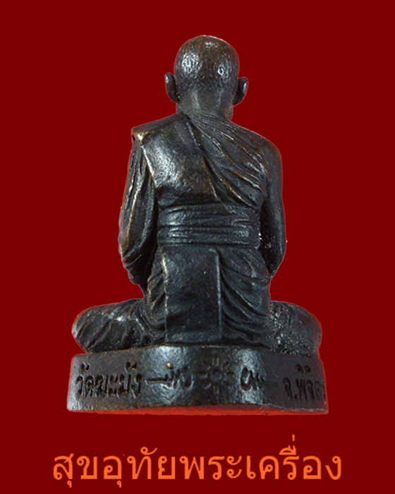 รูปหล่อหลวงพ่อพิธ วัดฆะมัง จ.พิจิตร สวยกริ๊บเดิมๆครับ