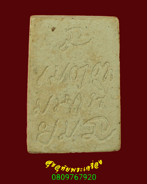 49.สมเด็จหูบายศรี หลังยันต์ หลวงปู่ริ้ว วัดตลาดเกรียบ จ.อยุทธยา พิมพ์เล็ก น่าบูชาครับ