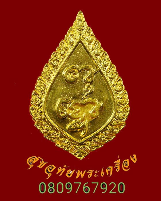 737.เหรียญหล่อ หลวงพ่อวัดไร่ขิง จ.นครปฐม เนื้อนวะกะไหล่ทอง สวยกริ๊บกล่องเดิมครับ