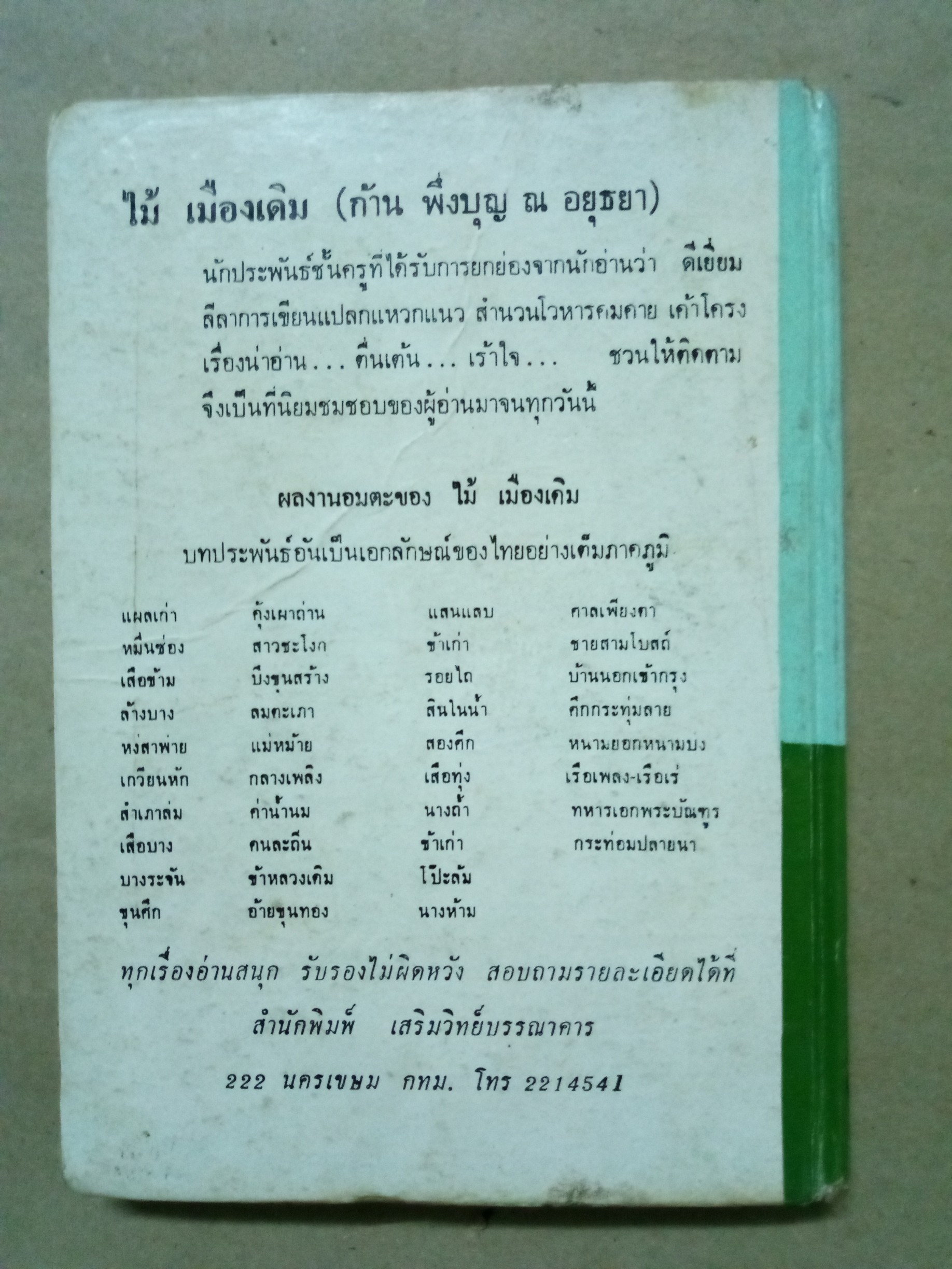 นิทานเอกของโลก