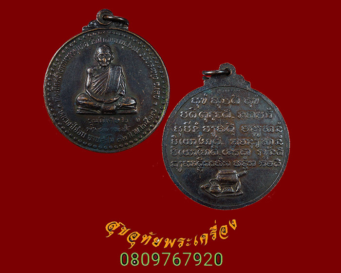 424.เหรียญหลวงปู่ชอบ ฐานสโม รุ่นพิเศษ2 เนื้อทองแดงรมดำ มีโค๊ต ปี37 เป็นมงคลน่าบูชาครับ