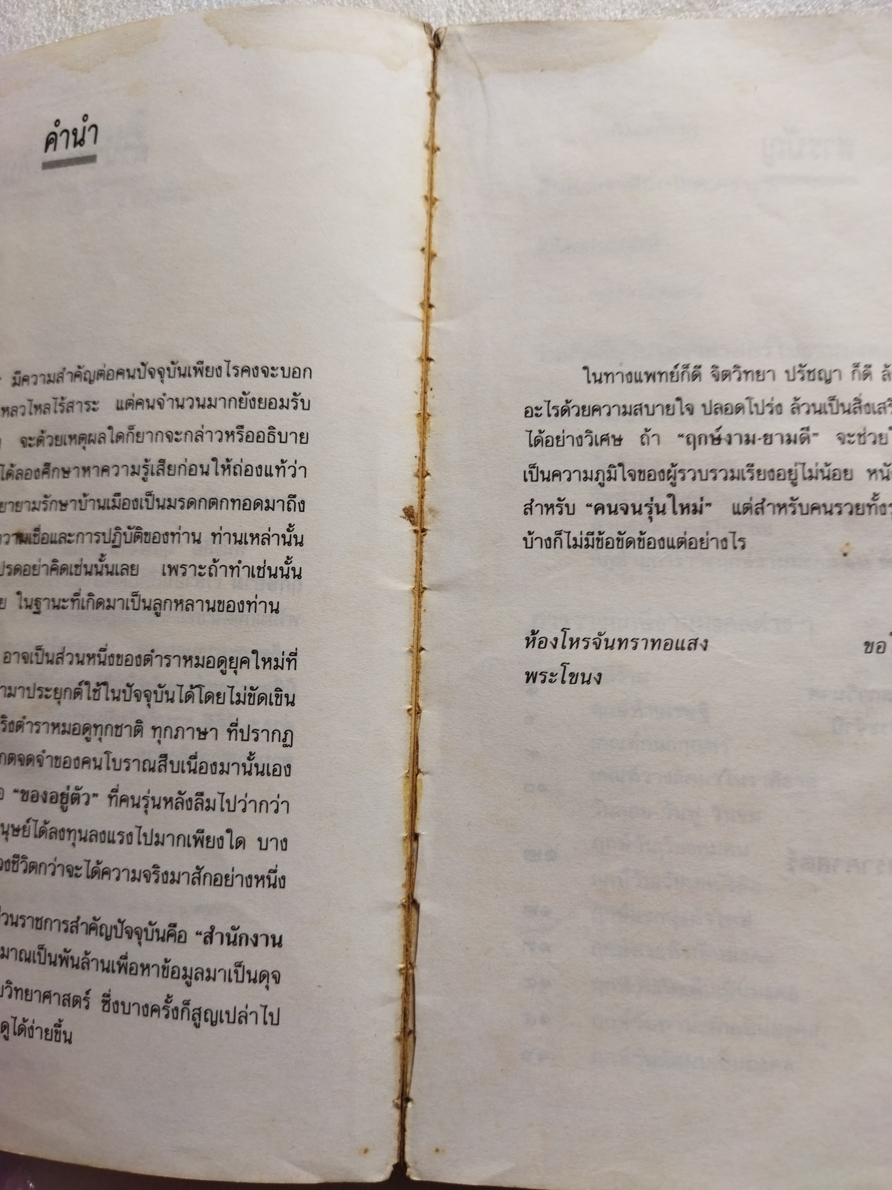 ฤกษ์งามยามดี / สมบัติ จำปาเงิน *ตำหนิ