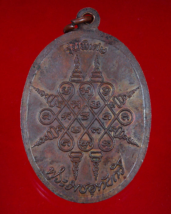 775.เหรียญพระราชอุทัยกวี(พุฒ)วัดทุ่งแก้ว เจ้าคณะจังหวัดอุทัยธานี รุ่นพิเศษ สวยเข้มขลังคลาสสิกครับ*2