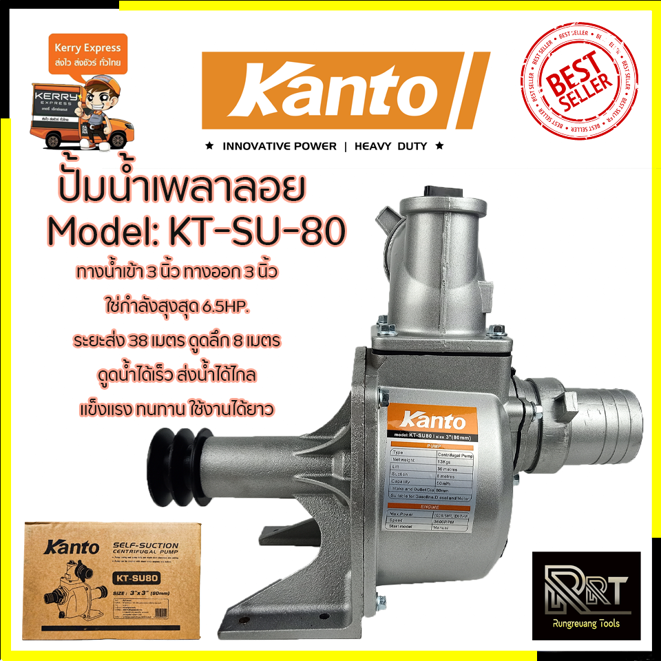 KANTO ปั้มน้ำเพลาลอย รุ่น KT-SU80