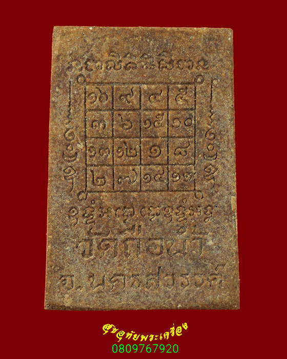 456.พระรูปเหมือนใบโพธิ์ หลวงพ่อสมควร วัดถือน้ำ จ.นครสวรรค์ รุ่นพุทธมนต์ เนื้อผงว่าน กล่องเดิม ครับ