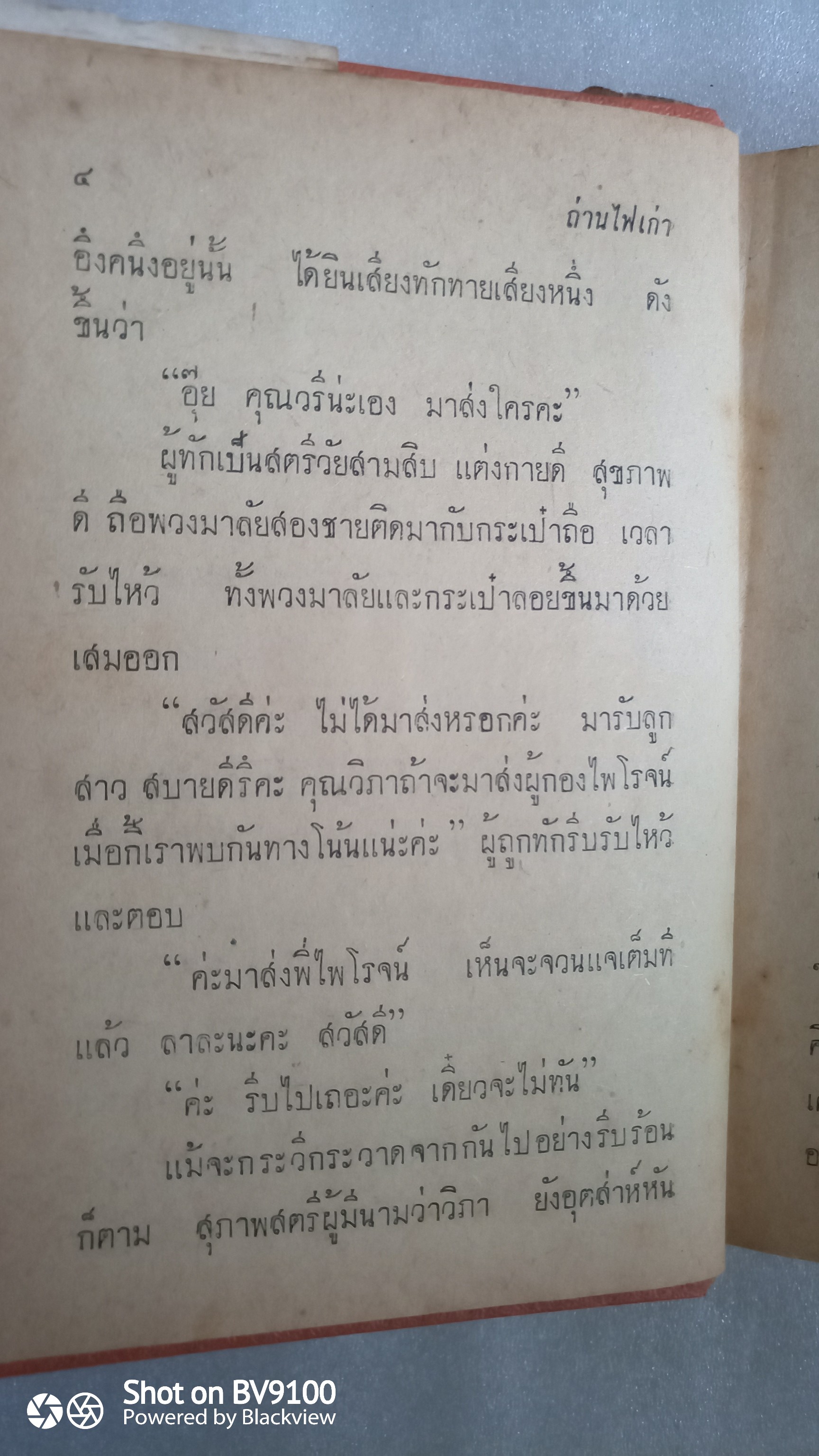 ถ่านไฟเก่า / ก.สุรางคนางค์