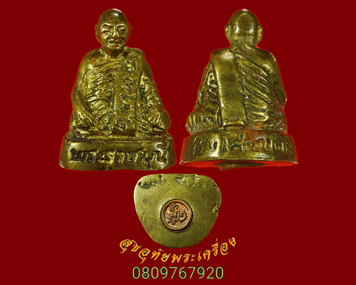 521.รูปหล่ออุดกริ่ง พระราชมุนี (โฮม โสภโณ) วัดปทุมวนาราม กรุงเทพ สวยเข้มขลังครับ