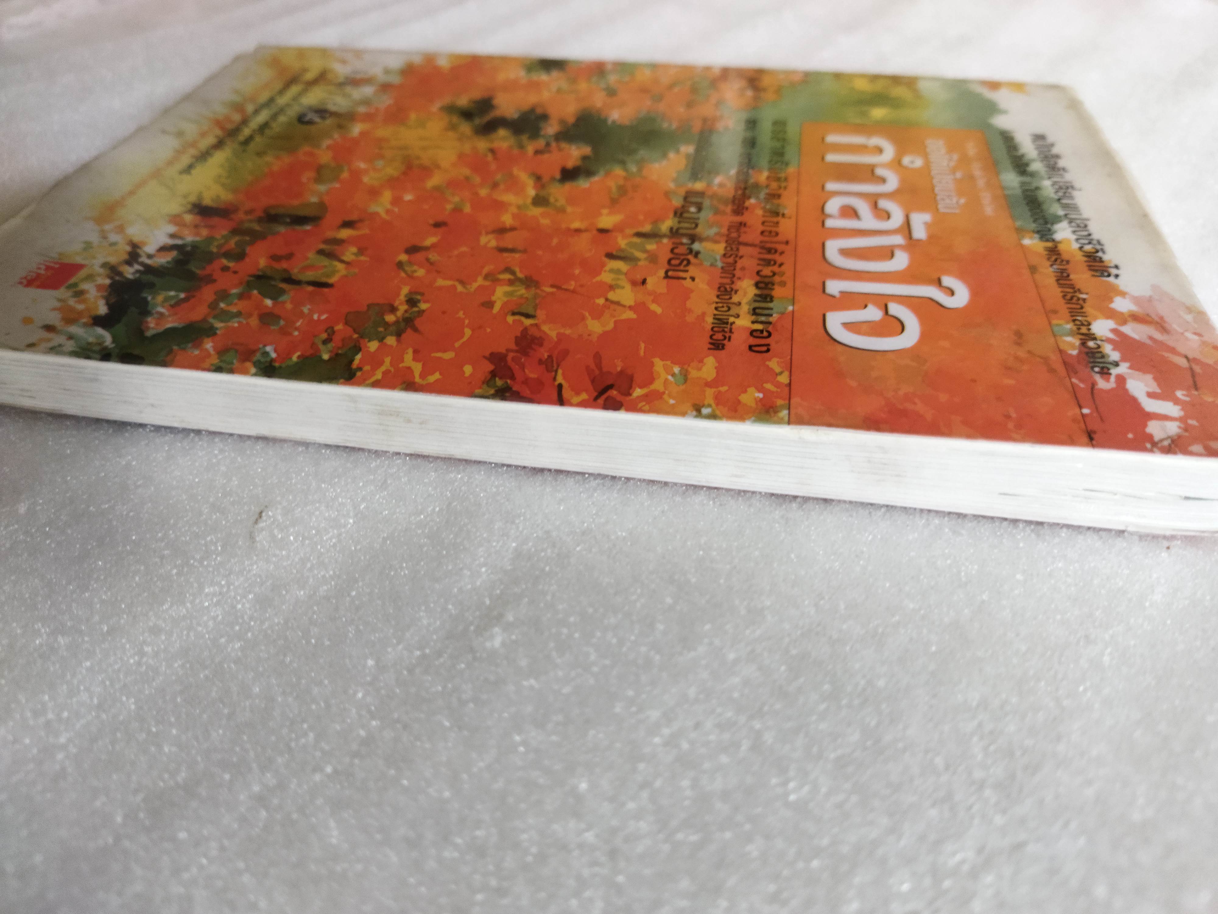 ขอให้เปี่ยมล้นกำลังใจ / เบญญาวัธน์