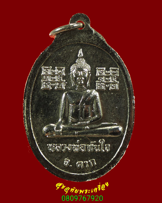 330.หลวงพ่อตุ่น วัดเชียงทองบน รุ่น2 เนื้ออัลปก้า น่าบูชาครับ