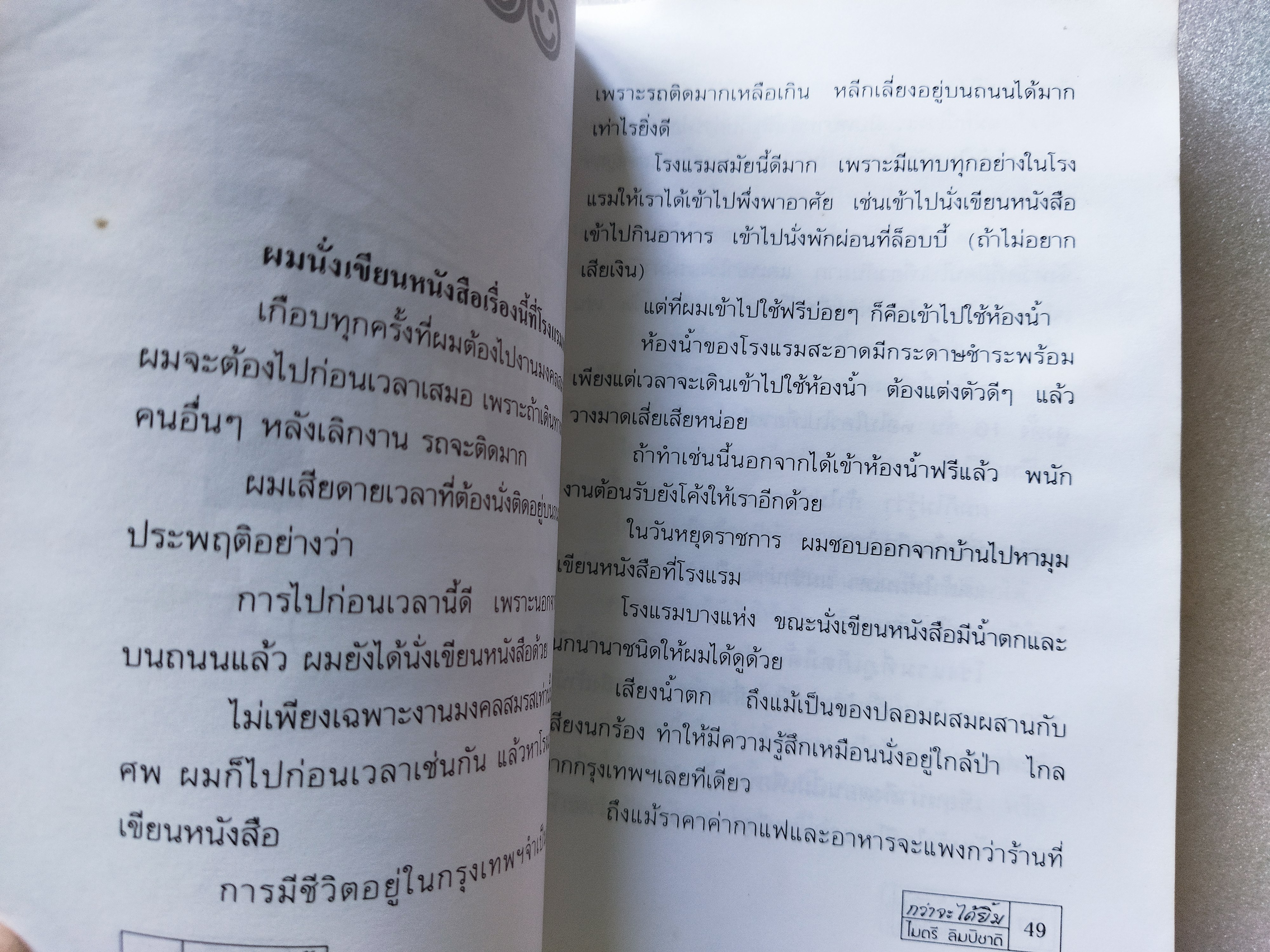 กว่าจะได้ยิ้ม / ไมตรี ลิมปิชาติ