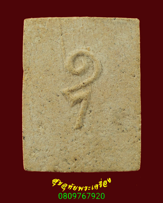 685.พระสมเด็จซุ้มยันต์ หลังอุ หลวงพ่อคูณ ออกวัดพันอ้น จ.เชียงใหม่ ปี2523 พบเจอน้อยน่าบูชาครับ