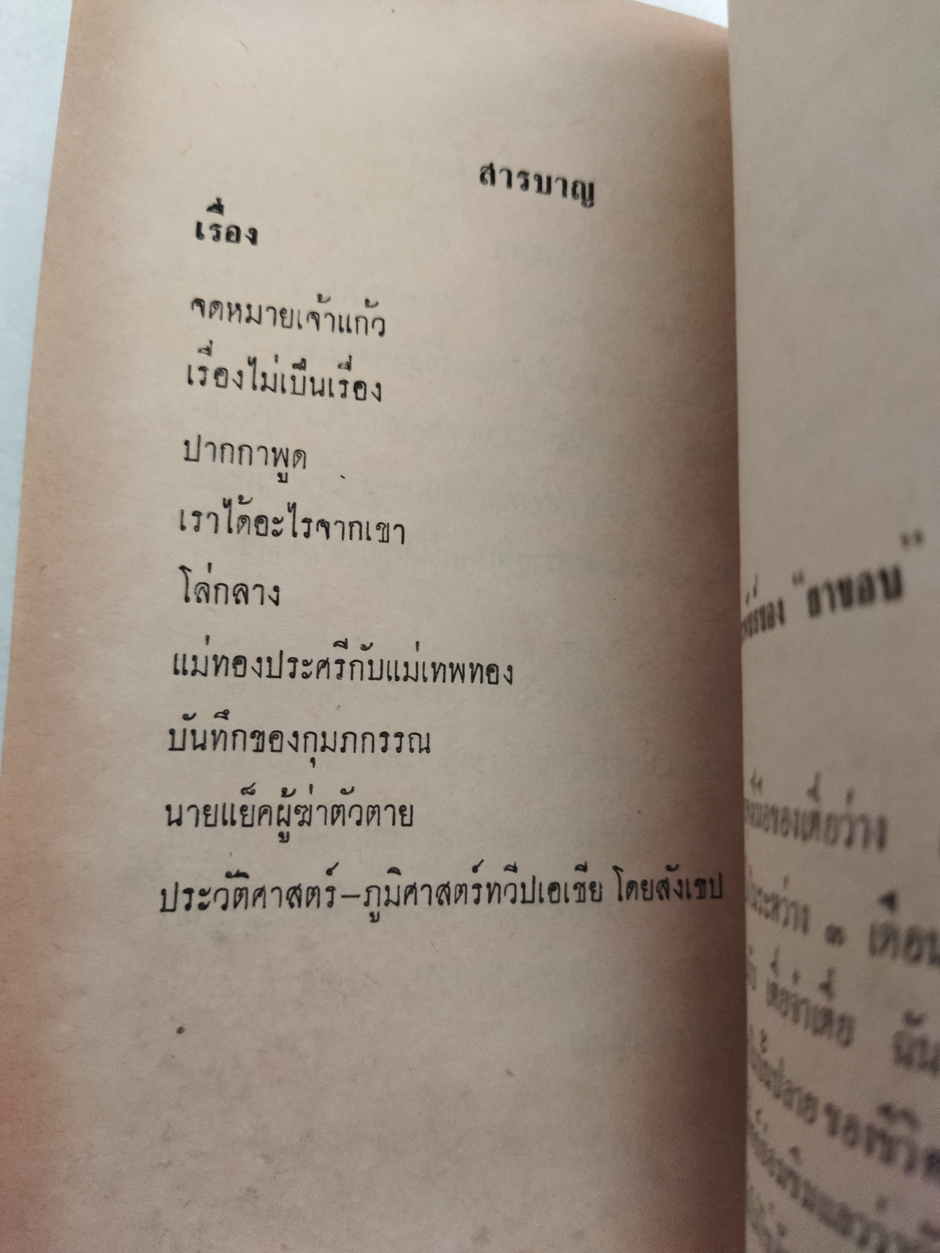 จดหมายเจ้าแก้ว / ยาขอบ