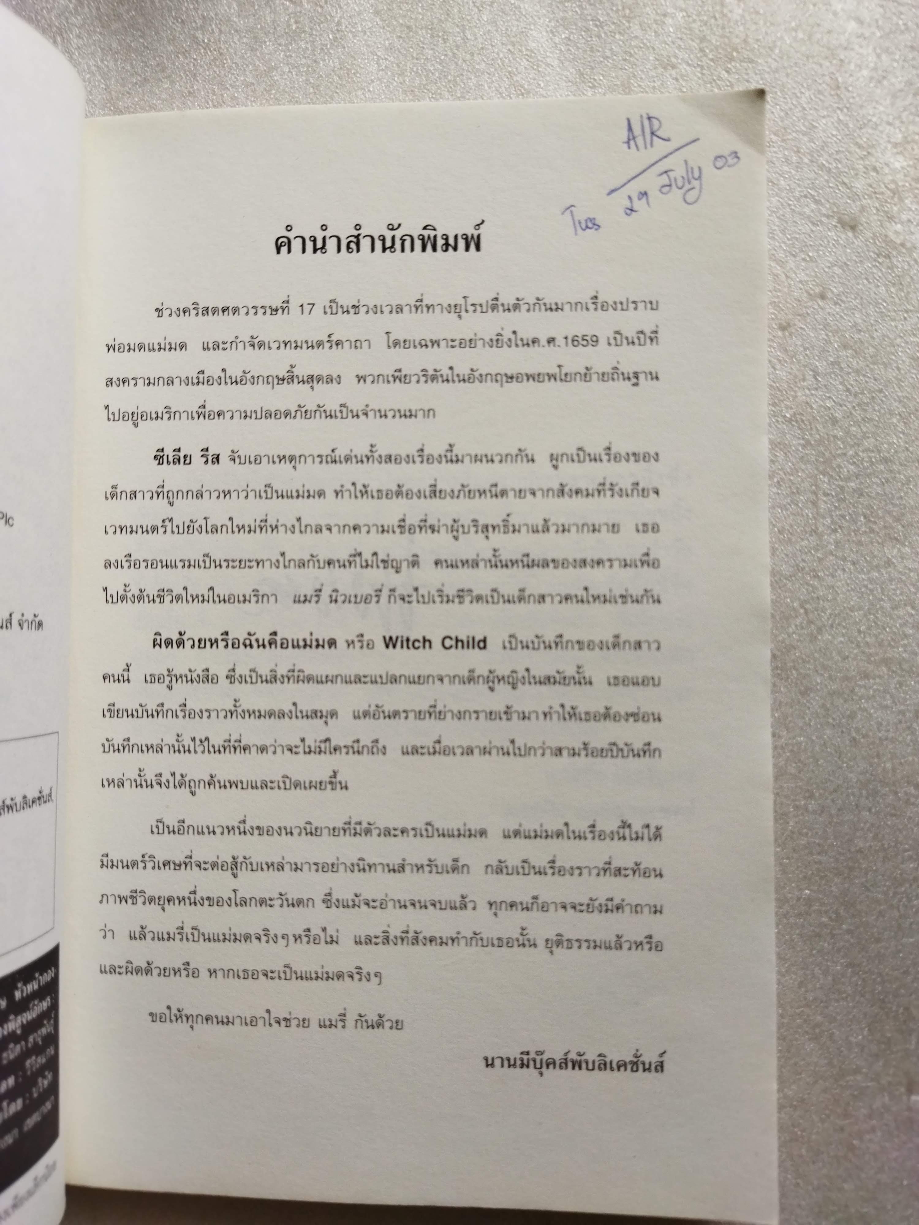 ผิดด้วยหรือฉันคือแม่มด