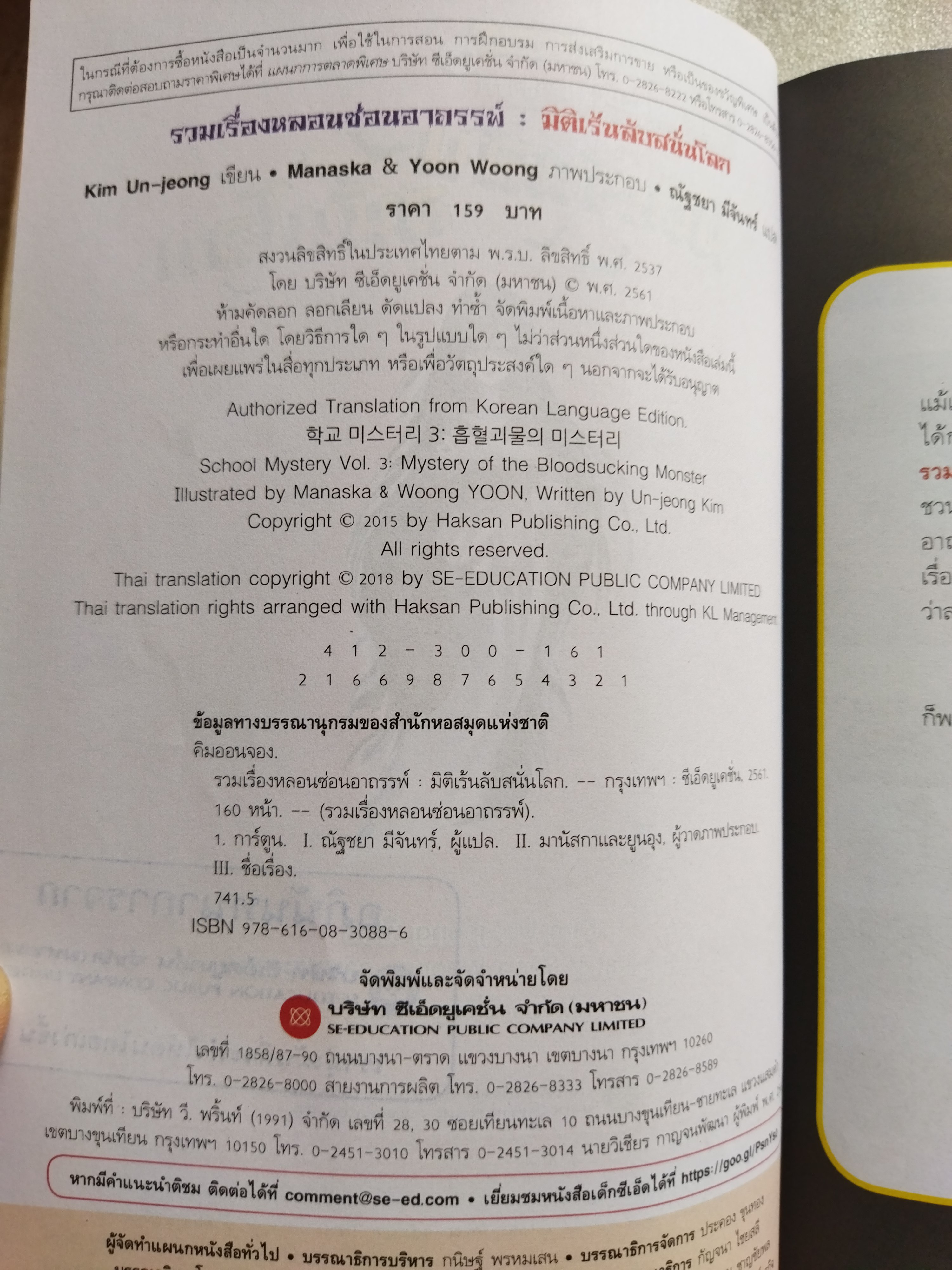 มิติเร้นลับสนั่นโลก