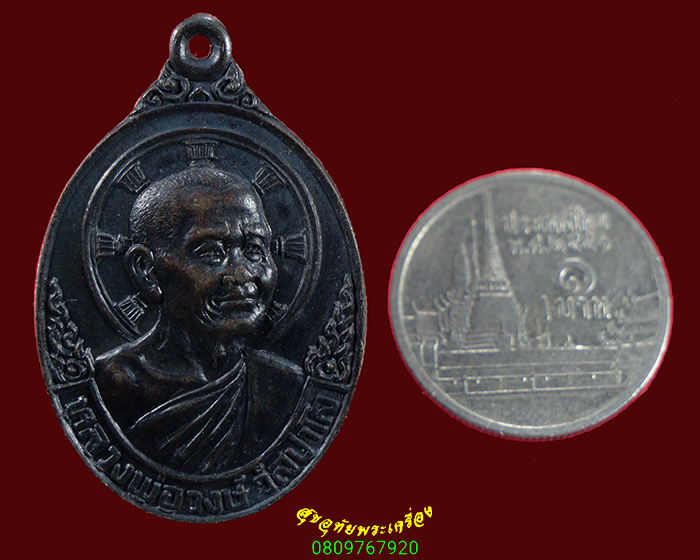 637.เหรียญหลวงพ่อวงษ์ วัดปริวาส รุ่นแรก สวยสวยกริ๊บน่าบูชาครับ