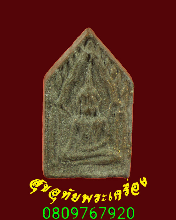 796.พระขุนแผนหลวงปู่แก้ว วัดระหารไร่ พิมพ์จิ๋วบรรจุกรุ วัดหนองพะวา ปี14 ***1