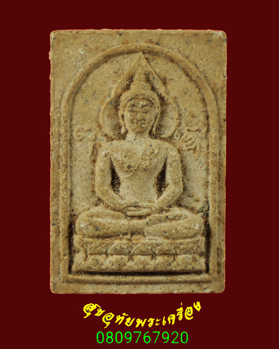 746.พระพุทโธ หลวงปู่อินทร์ ปภสฺสโร วัดปากน้ำภาษีเจริญ น่าบูชาครับ