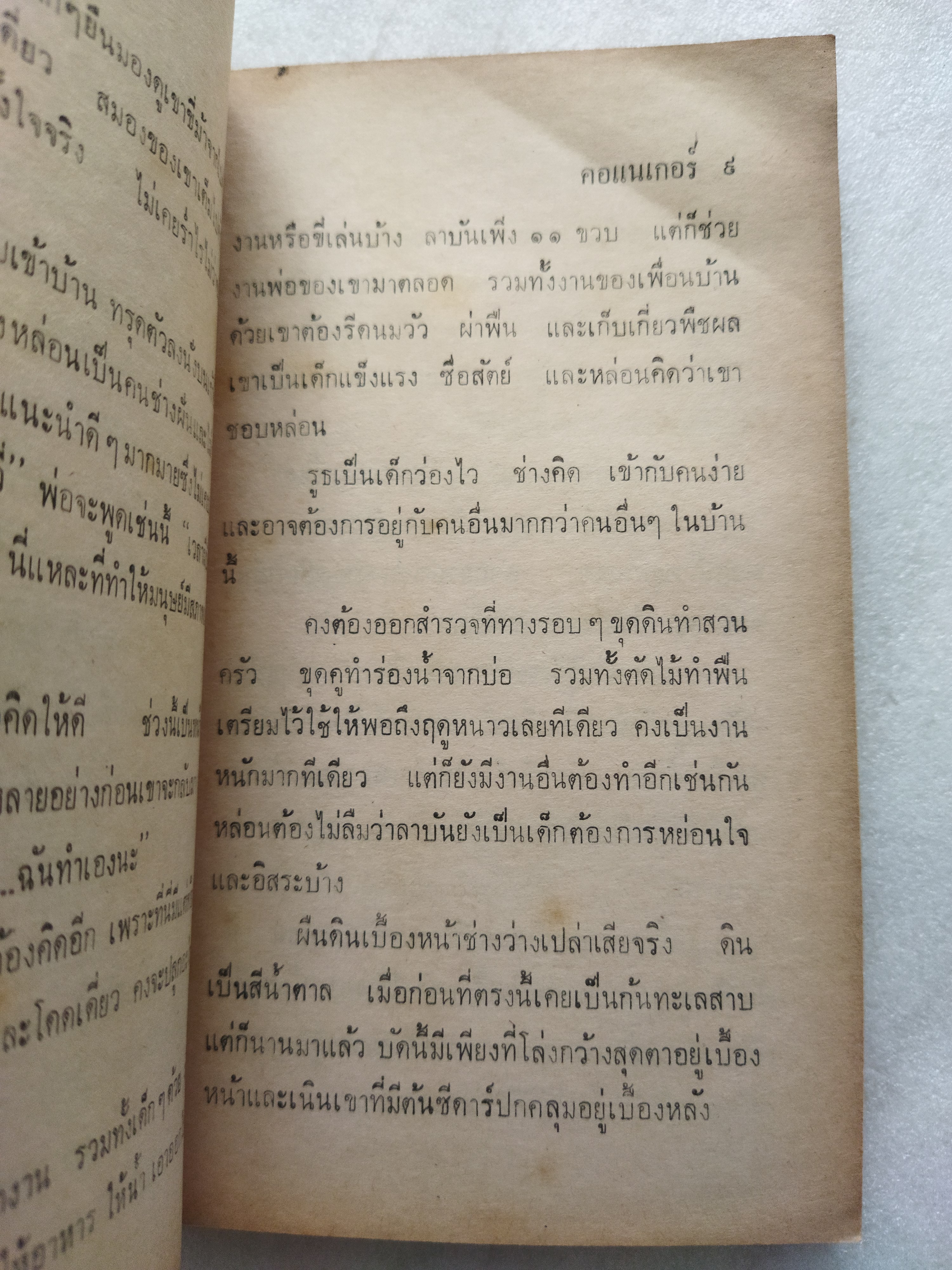 คอแนเกอร์ Conagher / หลุยส์ ลามูร์