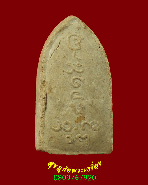 548.พระรอดซุ้มใบโพธิ์ หลังยันต์ หลวงพ่อมุม วัดปราสาทเยอร์เหนือ ศรีสะเกษ ปี2517 น่าบูชาครับ