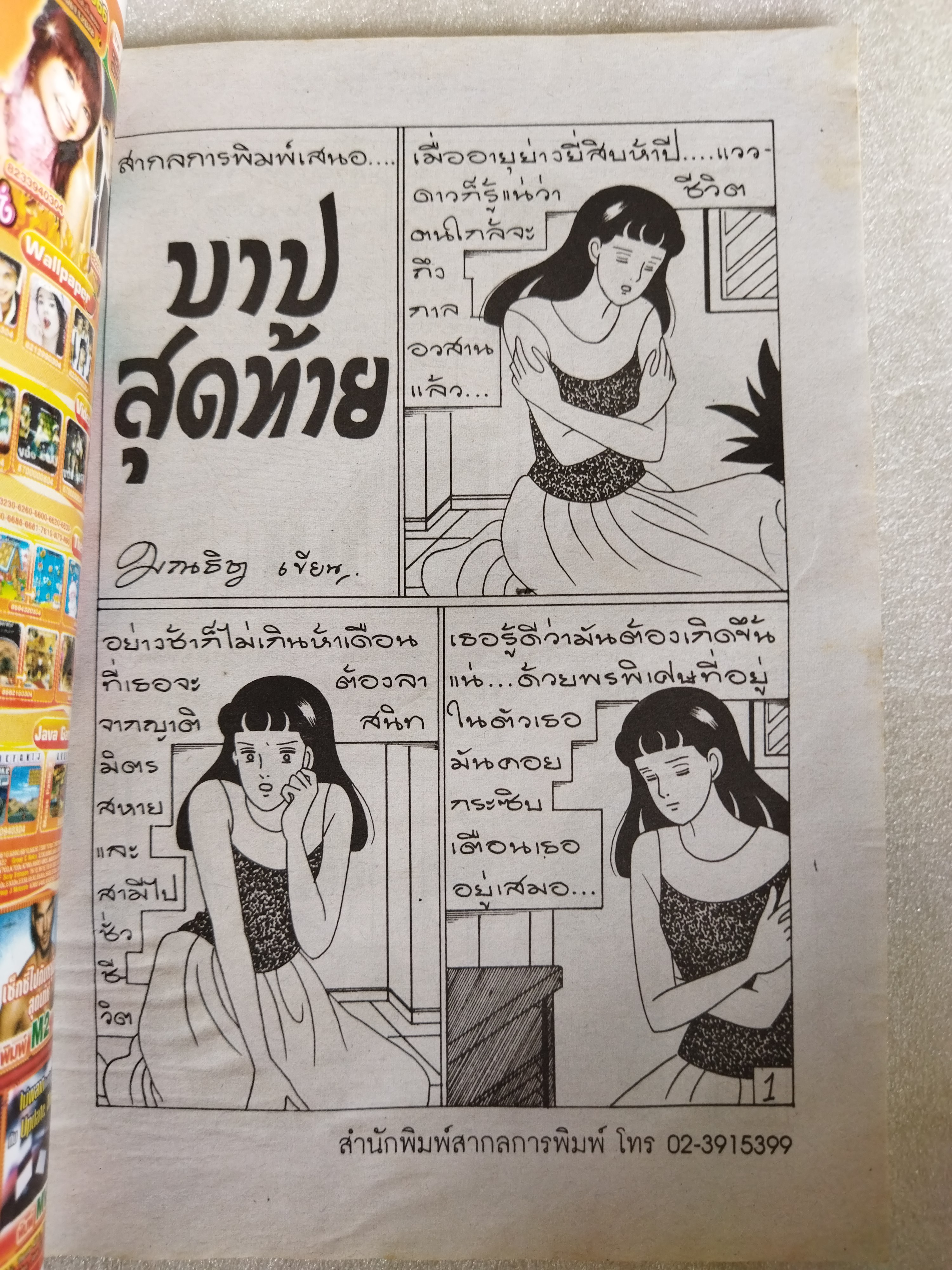 หนังสือการ์ตูนไทย บาปสุดท้าย