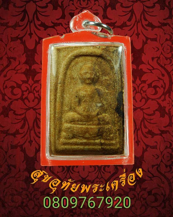 พระผงน้ำมัน หลวงพ่อเชย วัดหัวยาง ชัยนาท ปี19 หลวงพ่อกวยร่วมเสก เนื้อจัดพร้อมเลี่ยมน่าบูชา*2