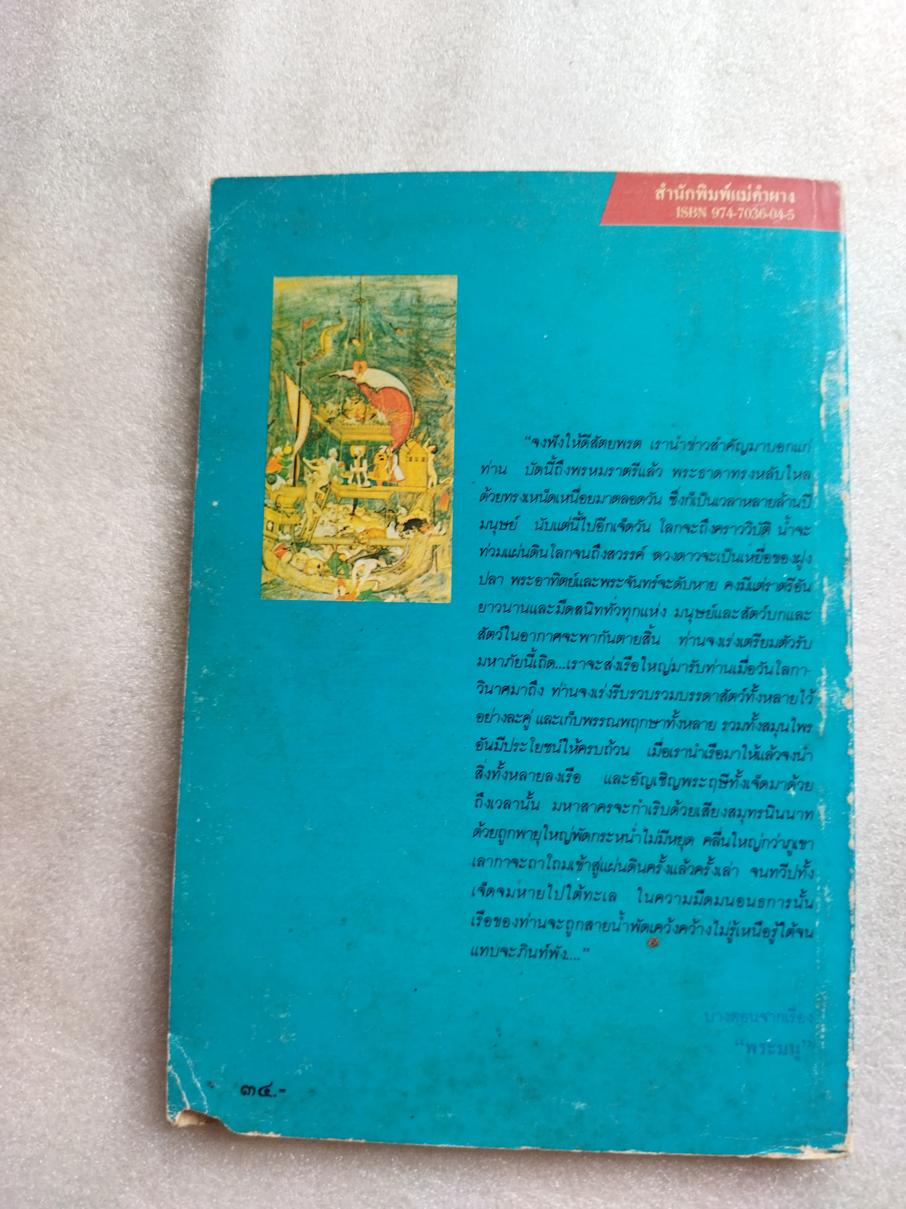 ภารตะนิยาย ชุดที่ 6 กัทลีครรภา