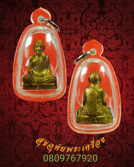 รูปหล่อปั๊มกฐินปี 50 หลวงพ่อเพี้ยน วัดเกริ่นกฐิน สวยกริ๊บเลี่ยมพร้อมบูชาครับ*3