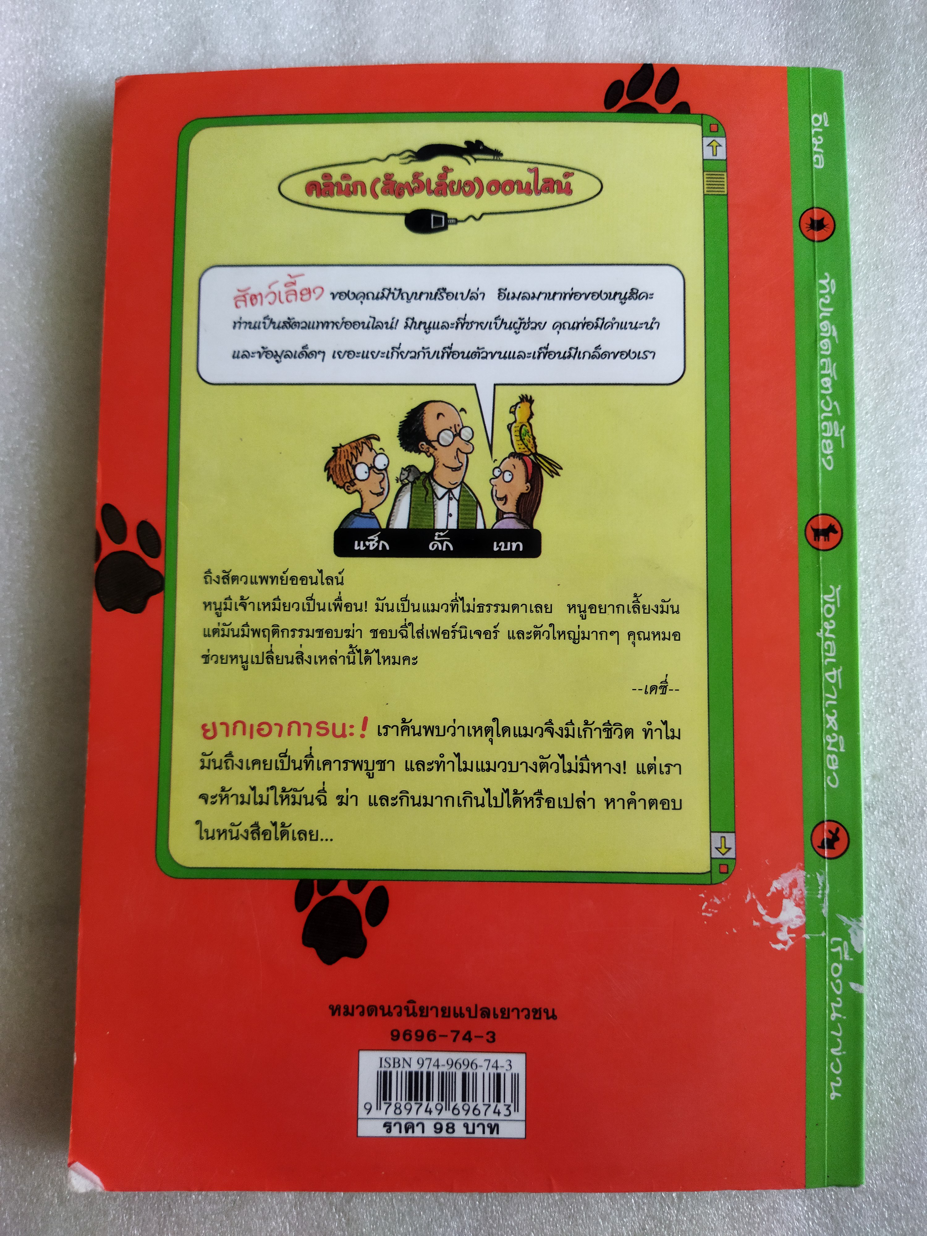 ทำไงดี! แมวของฉันกลายเป็นหมู