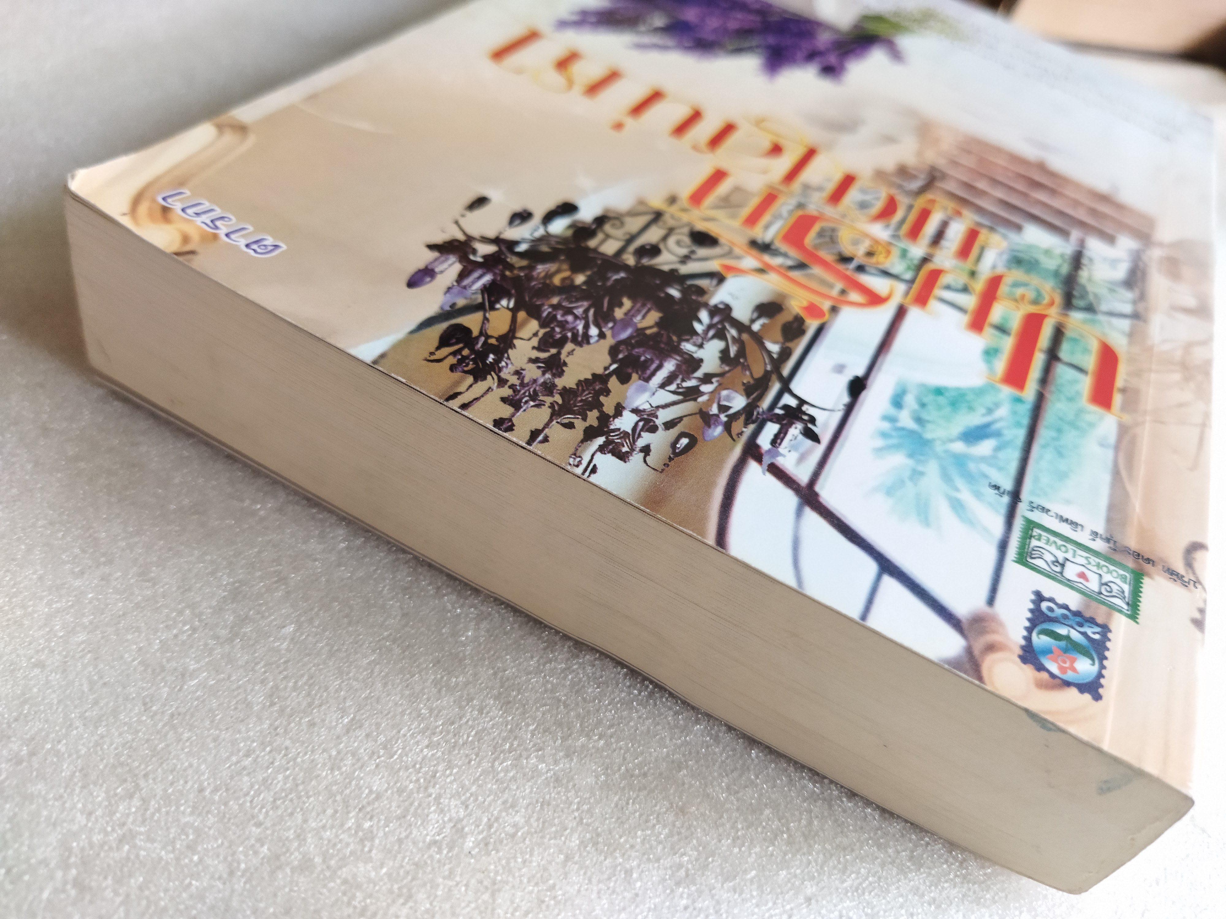 ปมรักภูตเสน่หา / ตารกา