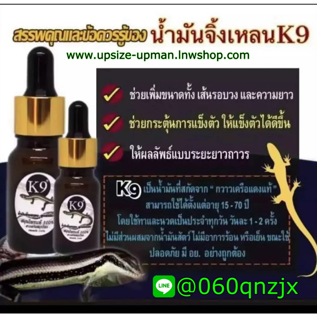 K9 น้ำมันจิ้งเหลนแท้ สูตรเข้มข้น