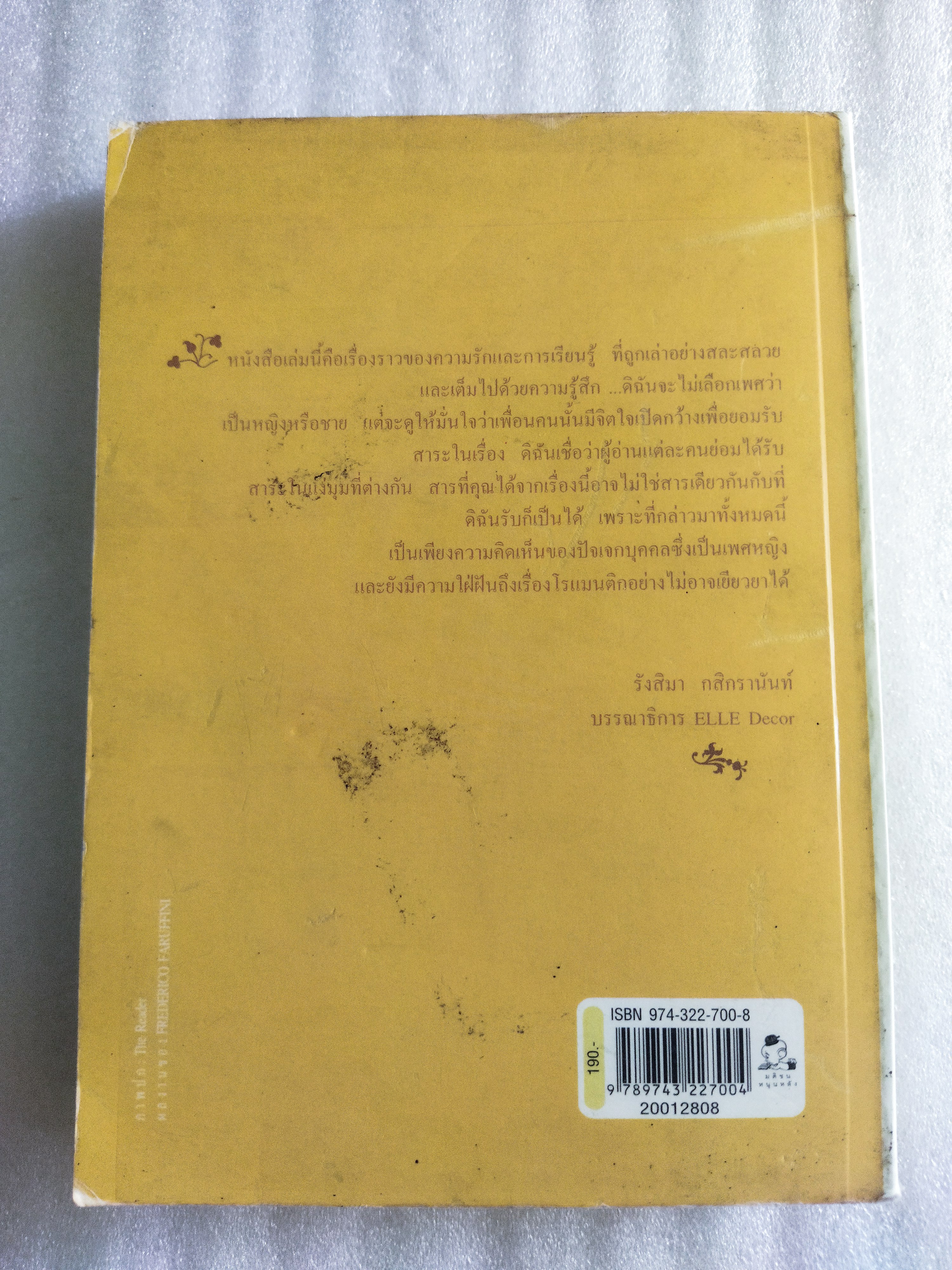 จดหมายรักถึงนักบุญ / โยสไตน์ การ์เดอร์