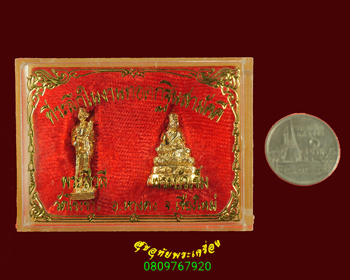 703.พระสีวลี – พระบัวเข็ม วัดโขงขาว (หลวงพ่อฤาษีลิงดำ วัดท่าซุง ปลุกเสก)