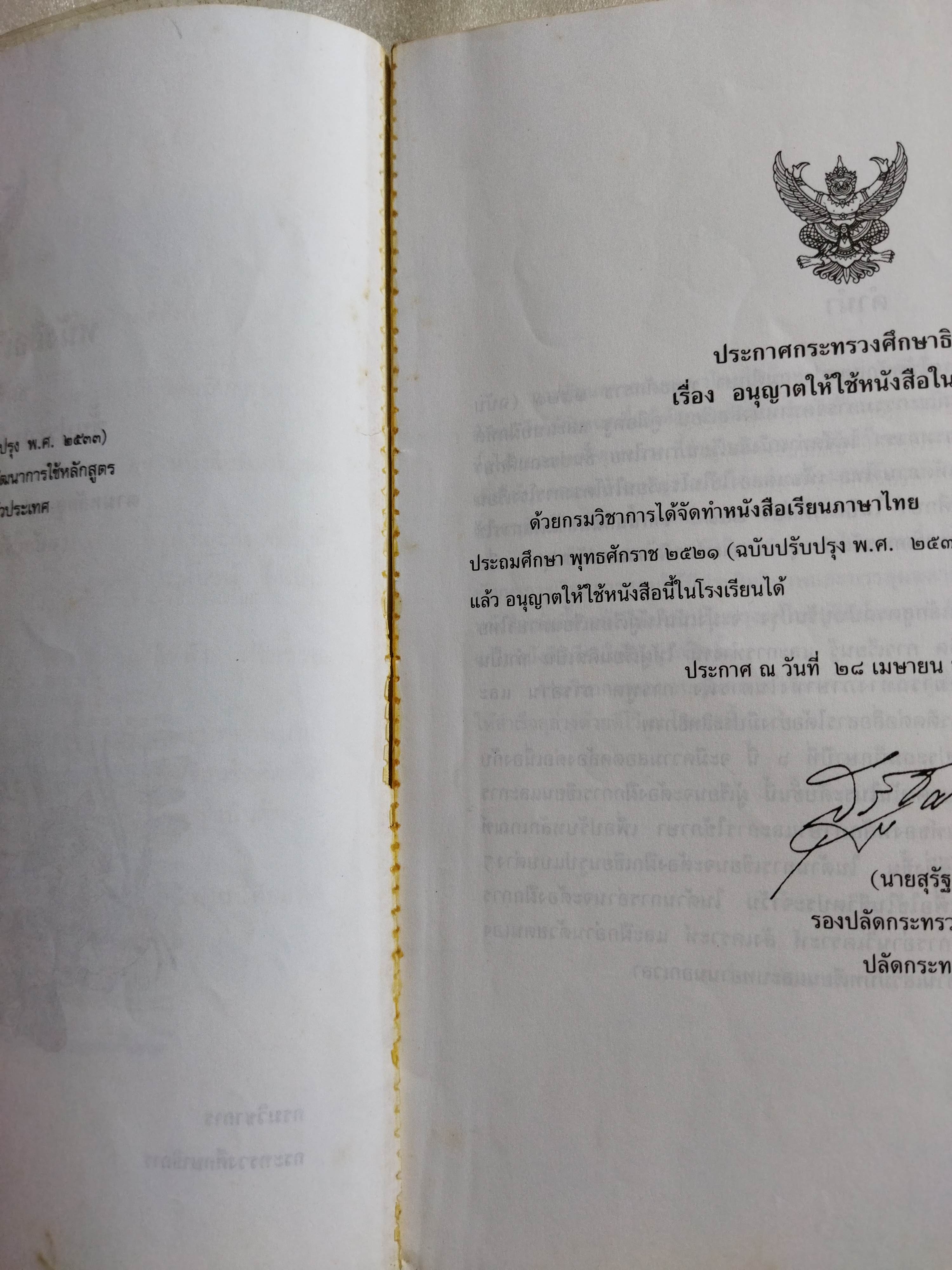 หนังสือเรียนภาษาไทย ป6 เล่ม 2