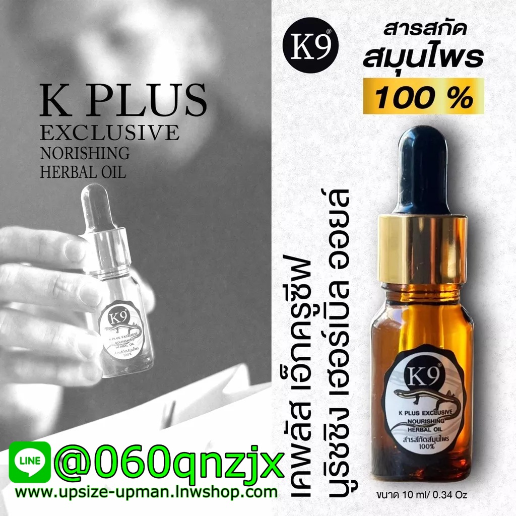 K9 น้ำมันจิ้งเหลนแท้ สูตรเข้มข้น