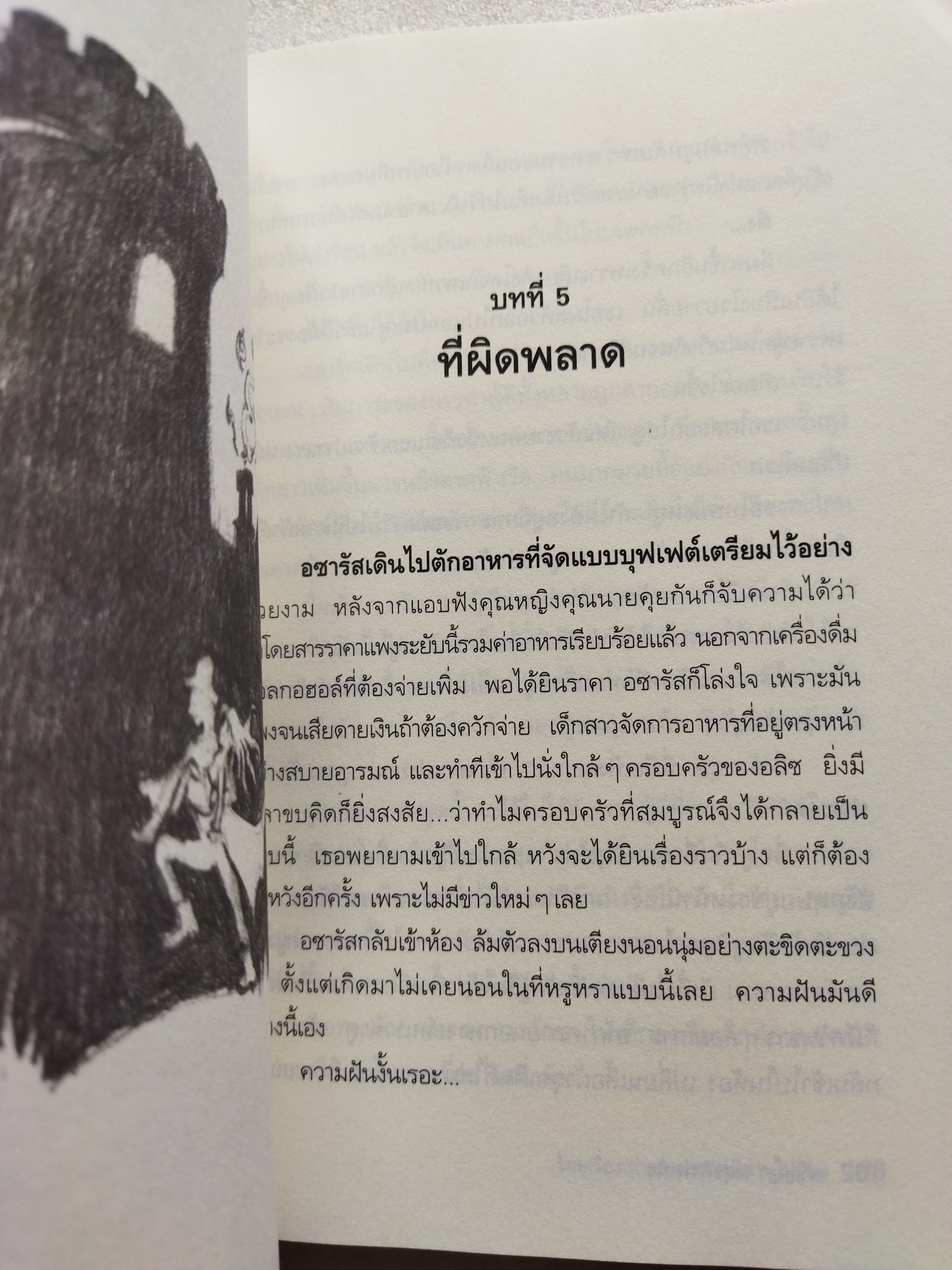 ร้อยเรื่องเล่าขานตำนานไม่รู้จบ