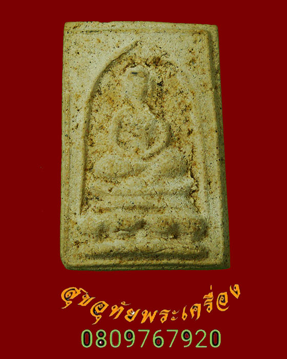 706.พระสมเด็จ หลวงปู่ฟู่ วัดบางสมัคร จ.ฉะเชิงเทรา รุ่นแรก ปี2508 เดิมๆหายากครับ