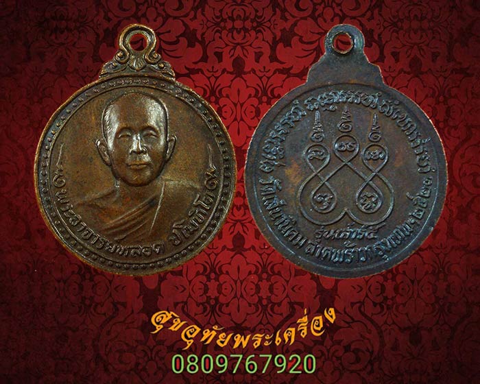 เหรียญหลวงปู่หลอด ปโมทิโต วัดสิริกมลาวาส (วัดใหม่เสนา)กรุงเทพฯ รุ่น3 ปี2523 สวยเดิมครับ