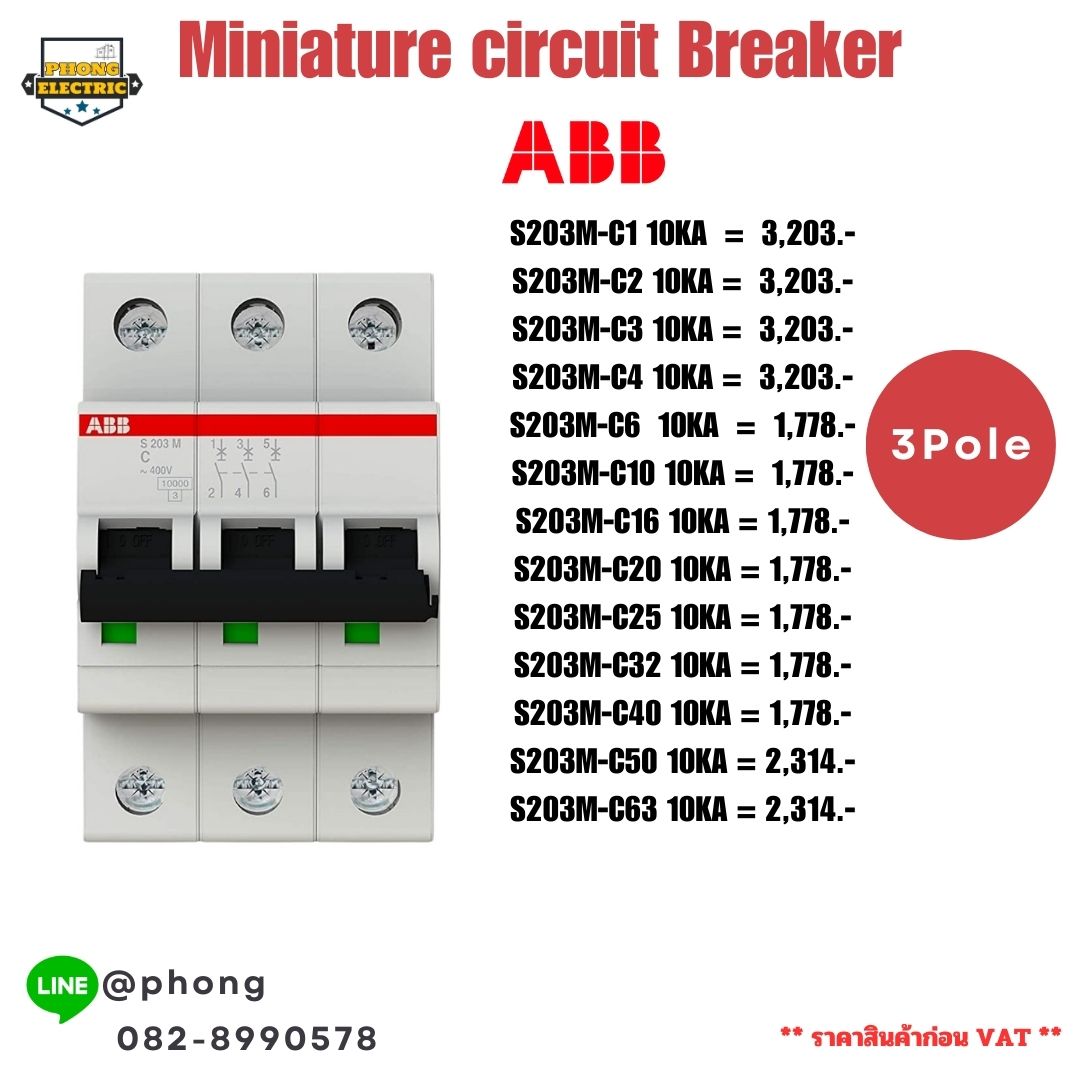 ABB เซอร์กิตเบรกเกอร์