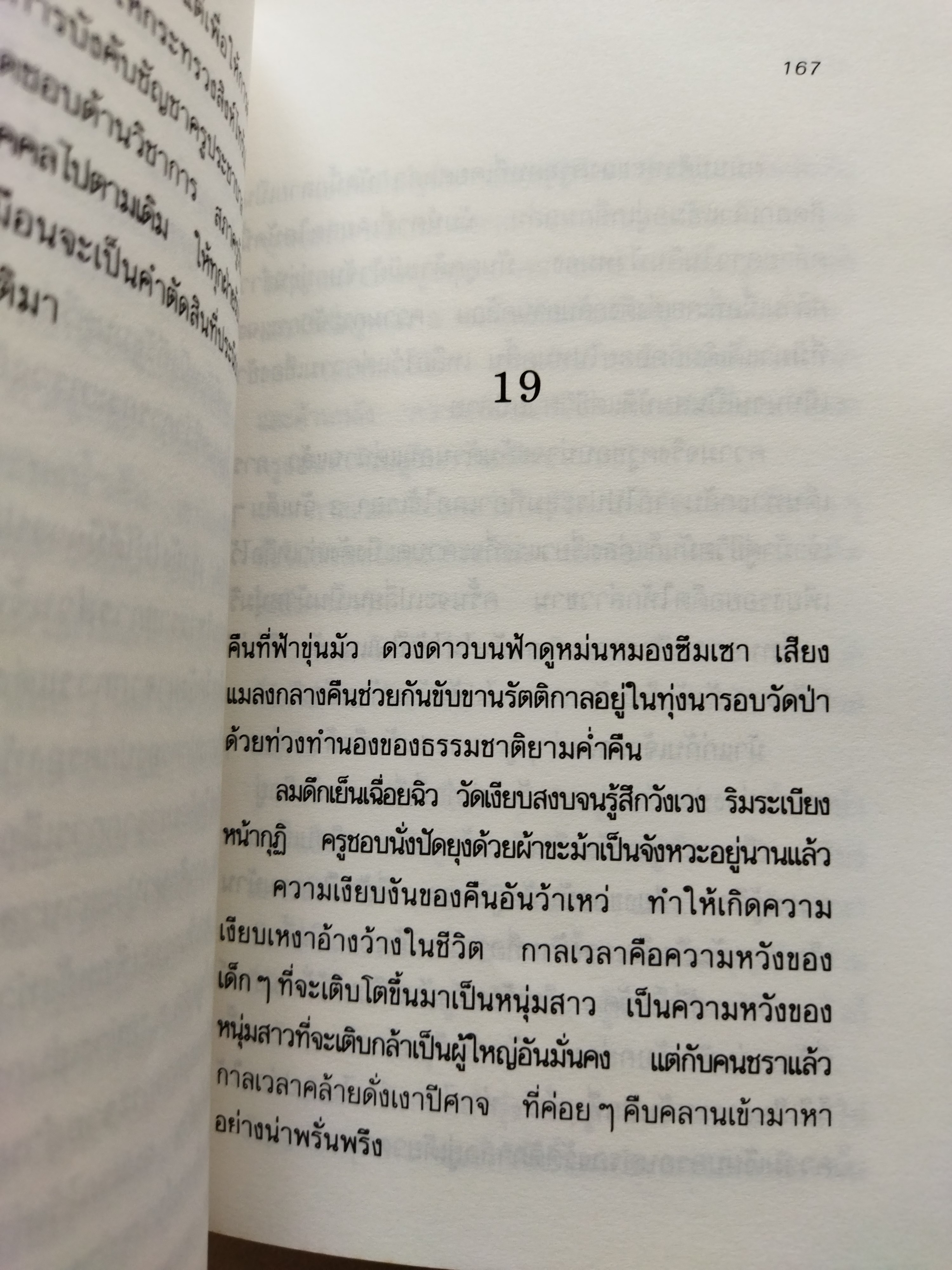 3 ทศวรรษแห่งความขมขื่น / ถวัลย์ มาศจรัล