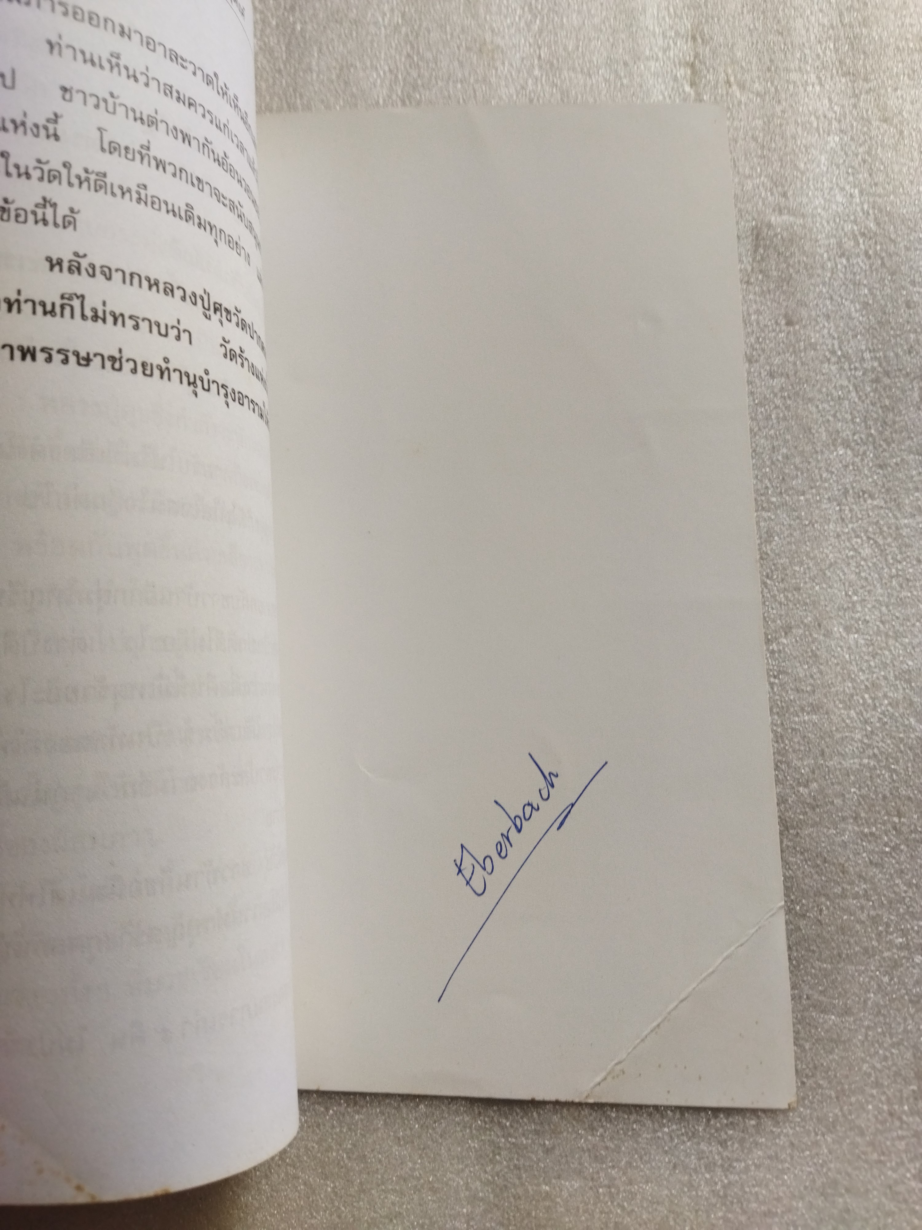 วิญญาณทรมานบนเส้นธุดงค์ / นที ลานโพธิ์