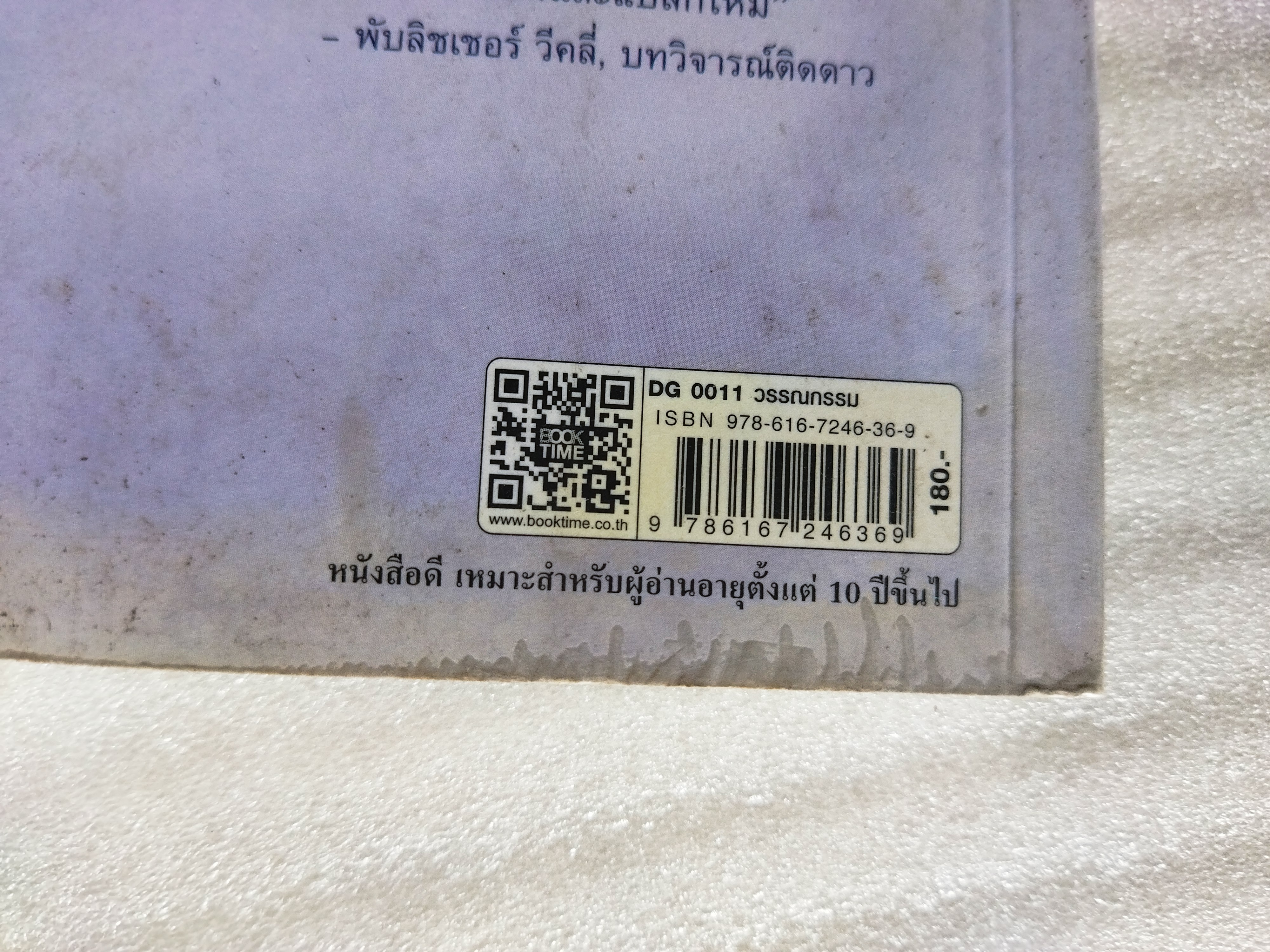 มนตร์หิมะ / แอนน์เออร์ซู