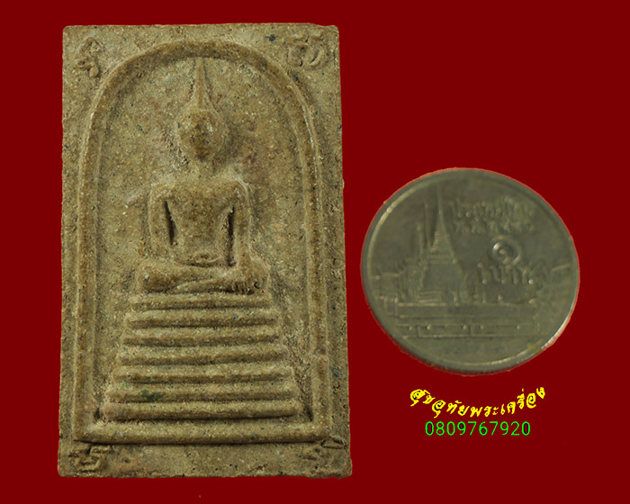 352.พระสมเด็จสะดุ้งกลับ หลังรูปเหมือนหลวงปู่รักษ์ เนื้อผง วัดน้อยแสงจันทร์ จ.สมุทรสงคราม ปี2519 ครับ